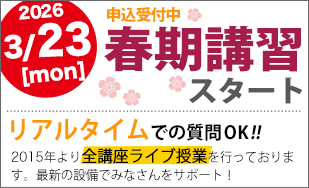 神戸進学会・春期講習