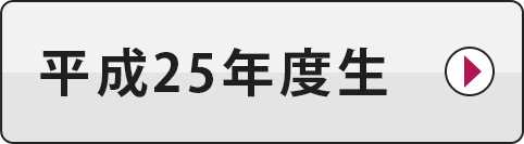 合格者の声
