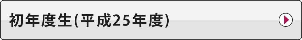 合格者の声